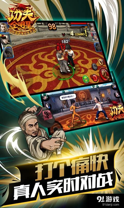 功夫全明星图3