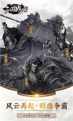 三国战云图1