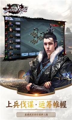 三国战云图5