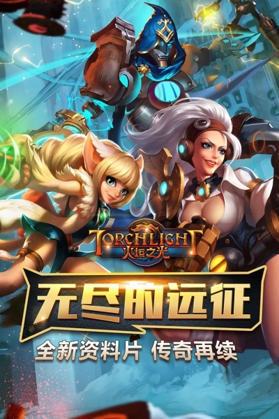 火炬之光中文版(1)