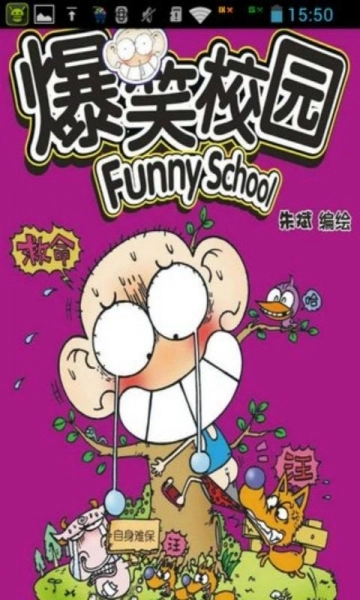 爆笑校园搞笑漫画图4