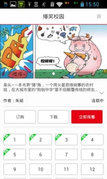爆笑校园搞笑漫画图1
