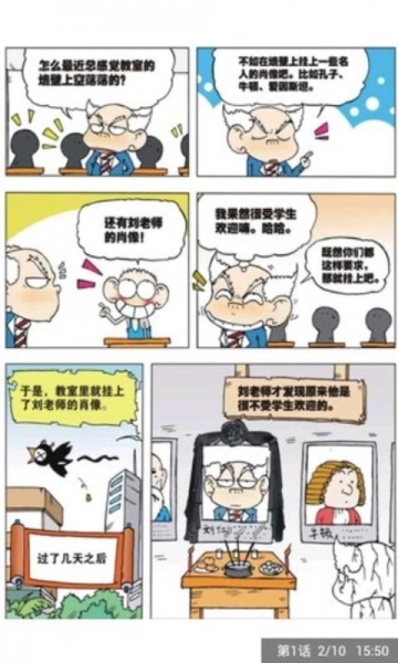 爆笑校园搞笑漫画图5