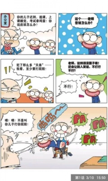 爆笑校园搞笑漫画图3