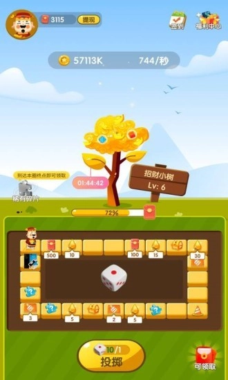 天天转转赚红包版(5)