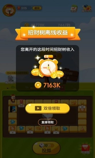 天天转转赚红包版(2)