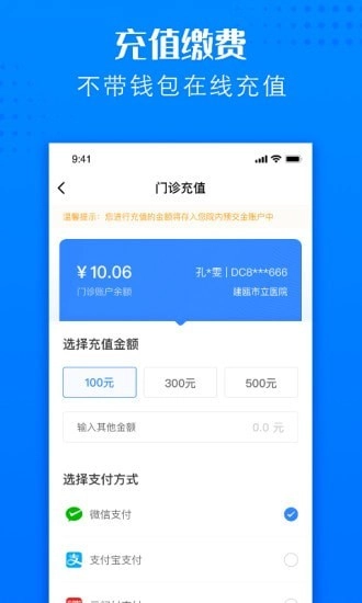 建甌市立醫(yī)院截圖2