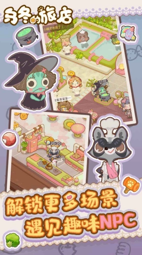 乌冬的旅店手机版(2)