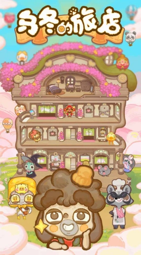 乌冬的旅店手机版(1)