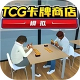TCG卡牌商店手机版