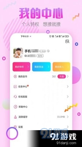 阳光交友软件图3