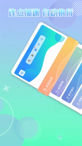 录屏自动点击器图2