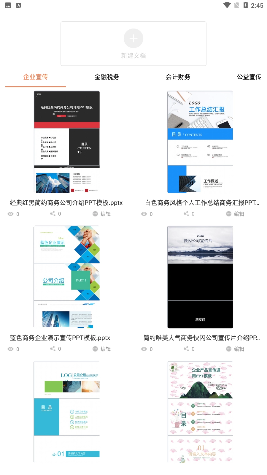 闪击PPT手机版图3