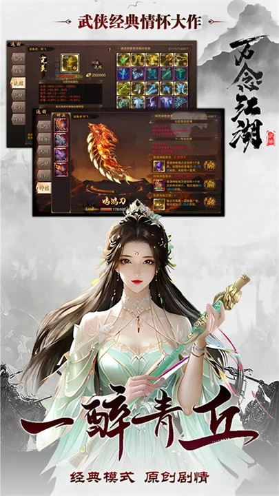 万念江湖手机版(2)