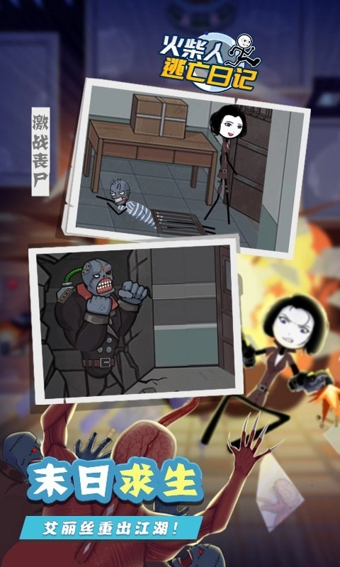 火柴人逃亡日记8图4