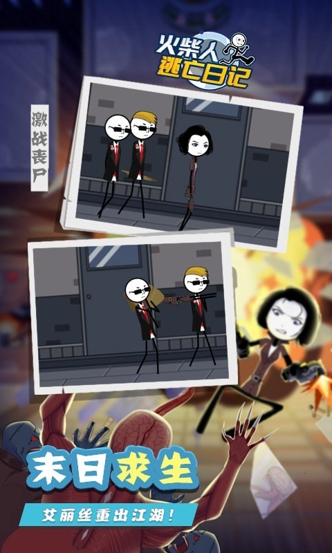 火柴人逃亡日记8图1
