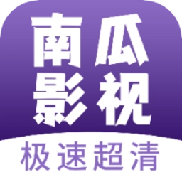 南瓜影視最新版