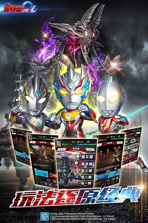 奥特曼系列OL内购版图3