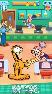 加菲猫的减肥计划汉化版