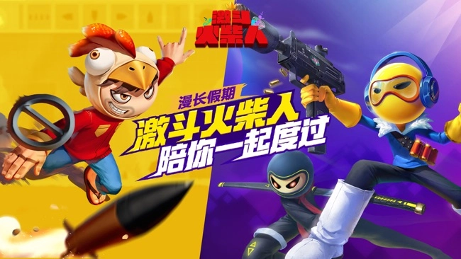 激斗火柴人正版(1)