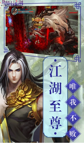 御剑江湖 安卓版图1