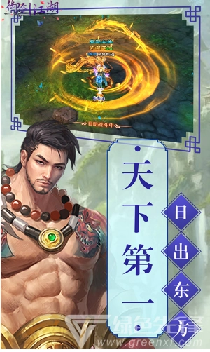 御剑江湖 安卓版图3