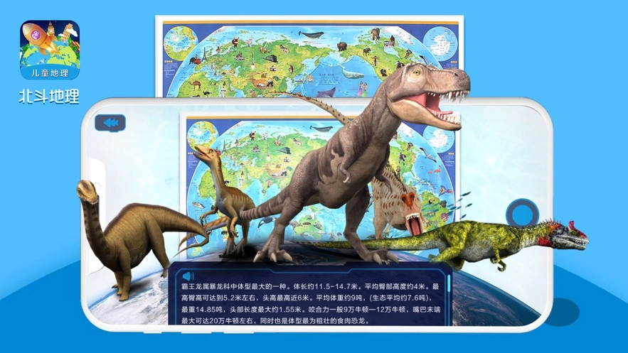 北斗地理免费版