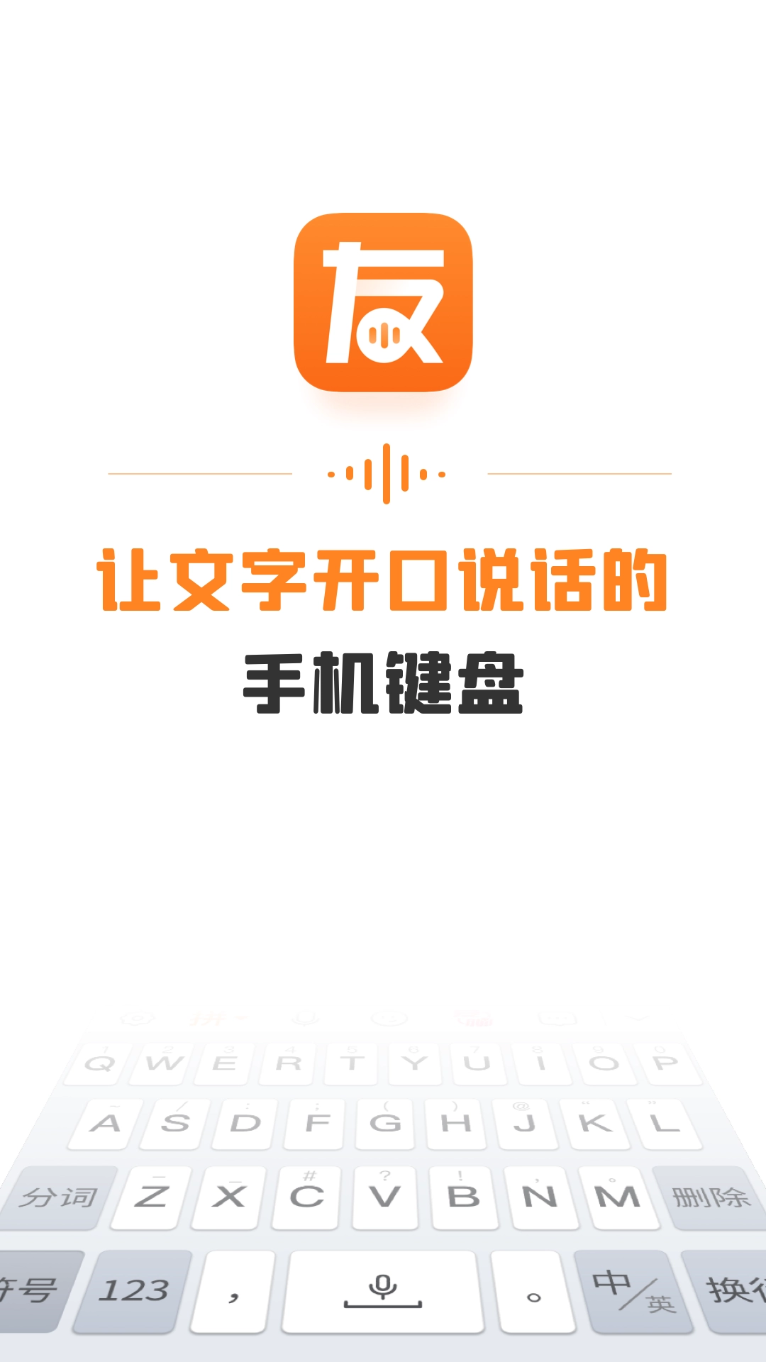 友友輸入法-截圖3