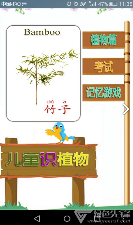 儿童听声识植物大全(儿童听声识植物大全亲子儿童启蒙) 直装版图1