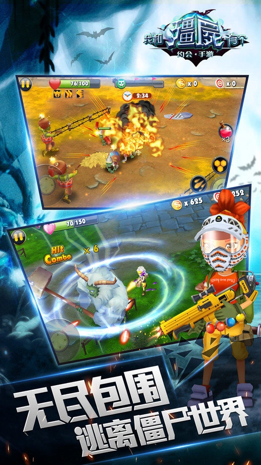 我和僵尸有个约会3