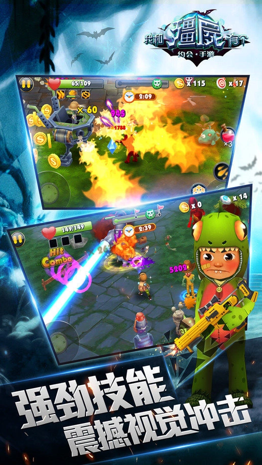 我和僵尸有个约会4