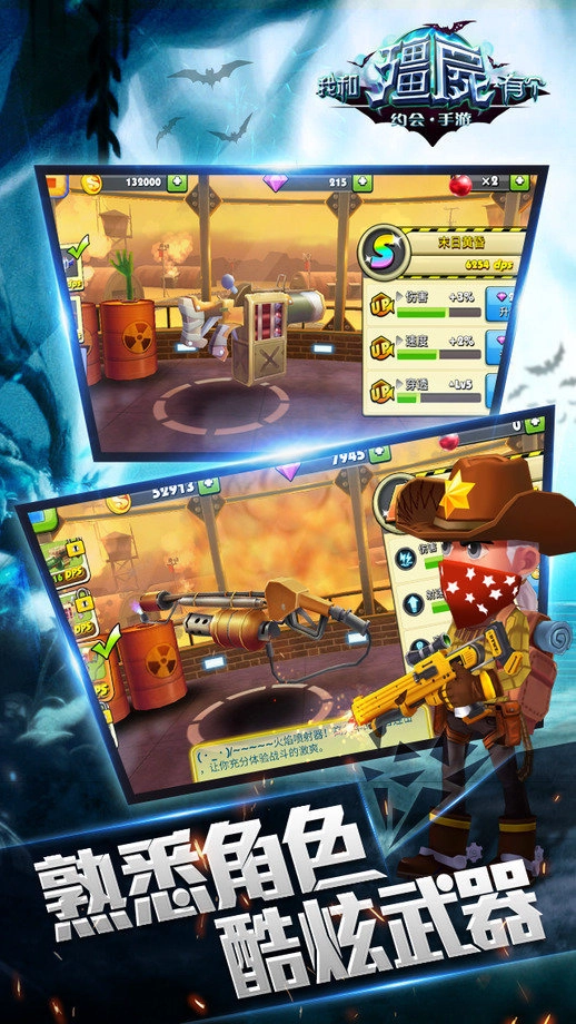 我和僵尸有个约会2