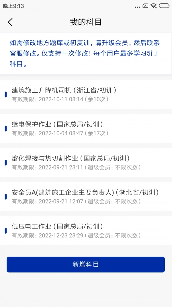 特种作业考试题库图2