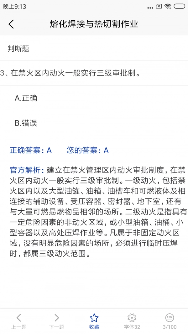 特种作业考试题库图1