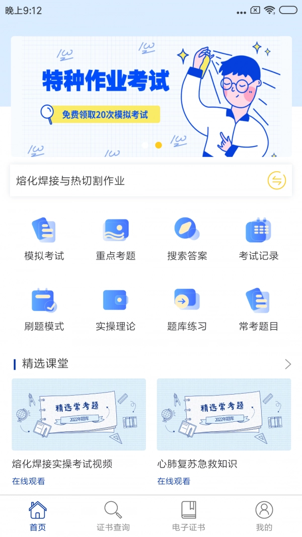 特种作业考试题库图4
