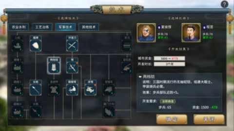 三国志汉末霸业最新版(4)