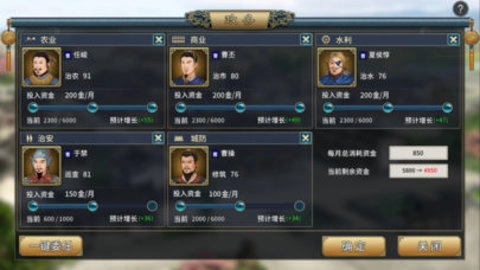 三国志汉末霸业最新版(5)