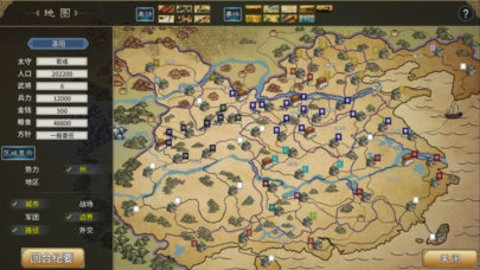 三国志汉末霸业最新版(2)