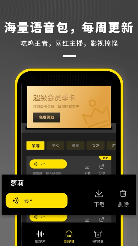 语音开黑变声器截图2