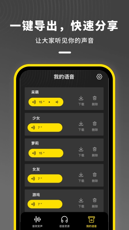 语音开黑变声器截图1