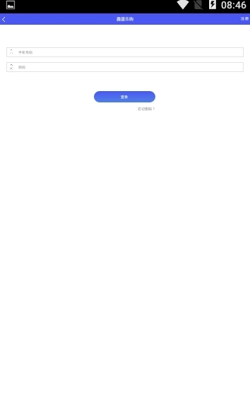 鑫盛乐购商城 手机版图4