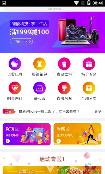 鑫盛乐购商城 手机版图2