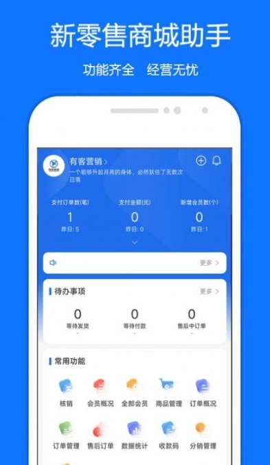 新零售商城助手截图3