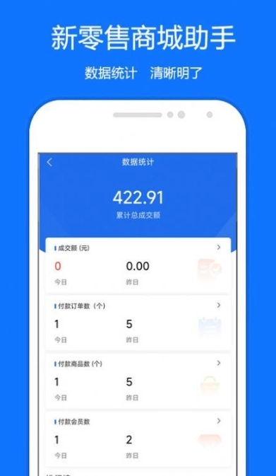 新零售商城助手截图2