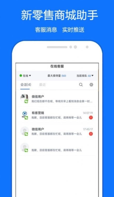新零售商城助手截图0