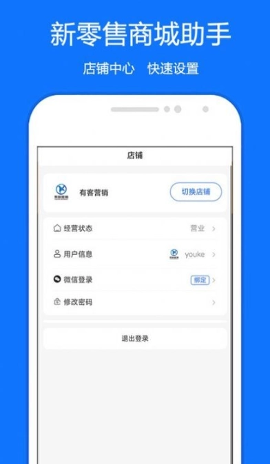 新零售商城助手截图1