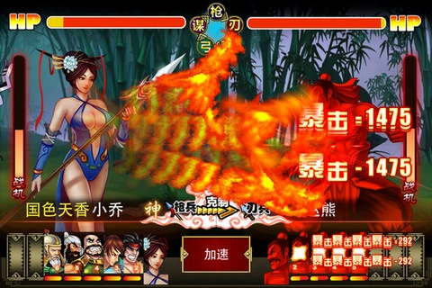 吞食天地2：赤壁之战截图1