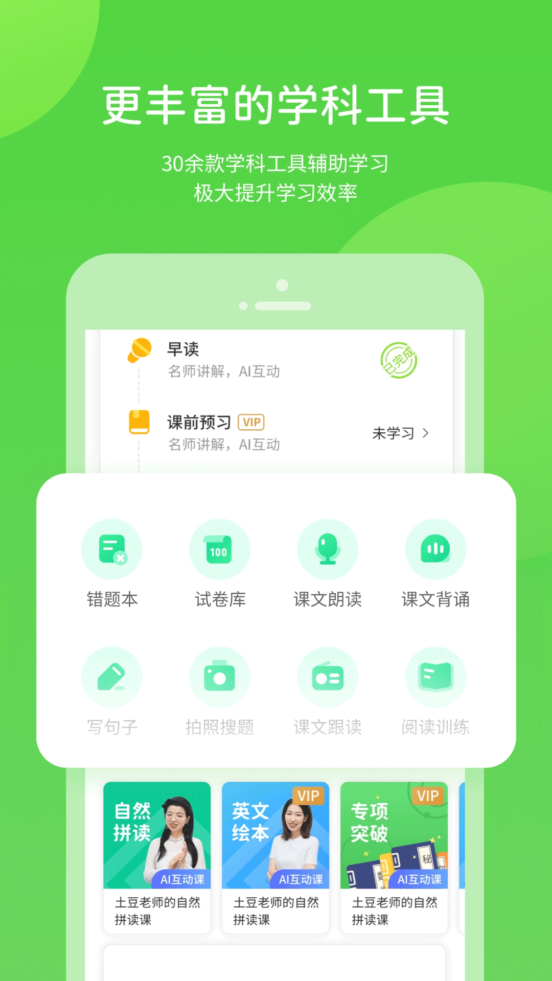 闽教学习免费版图1