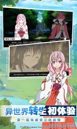 关于我转生变成史莱姆这档事游戏最新版