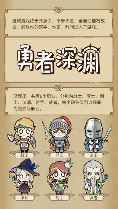 勇者深渊免费图2